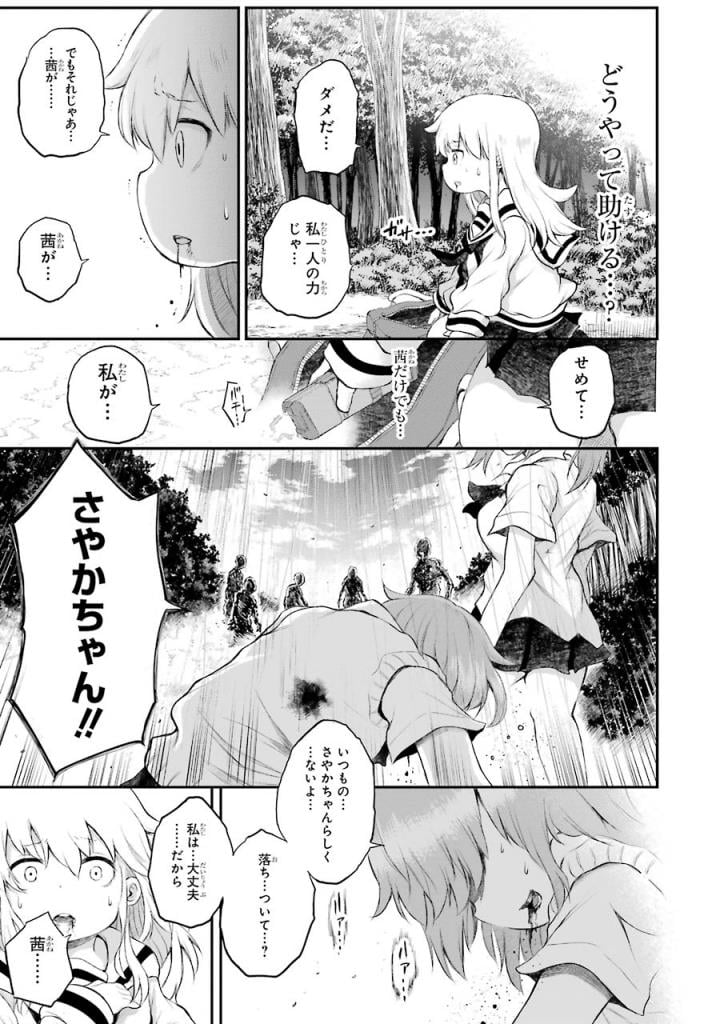 はっぴぃヱンド。 - 第3話 - Page 36