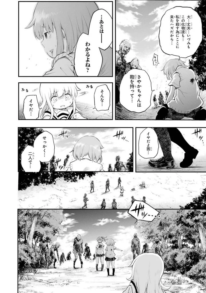 はっぴぃヱンド。 - 第3話 - Page 37