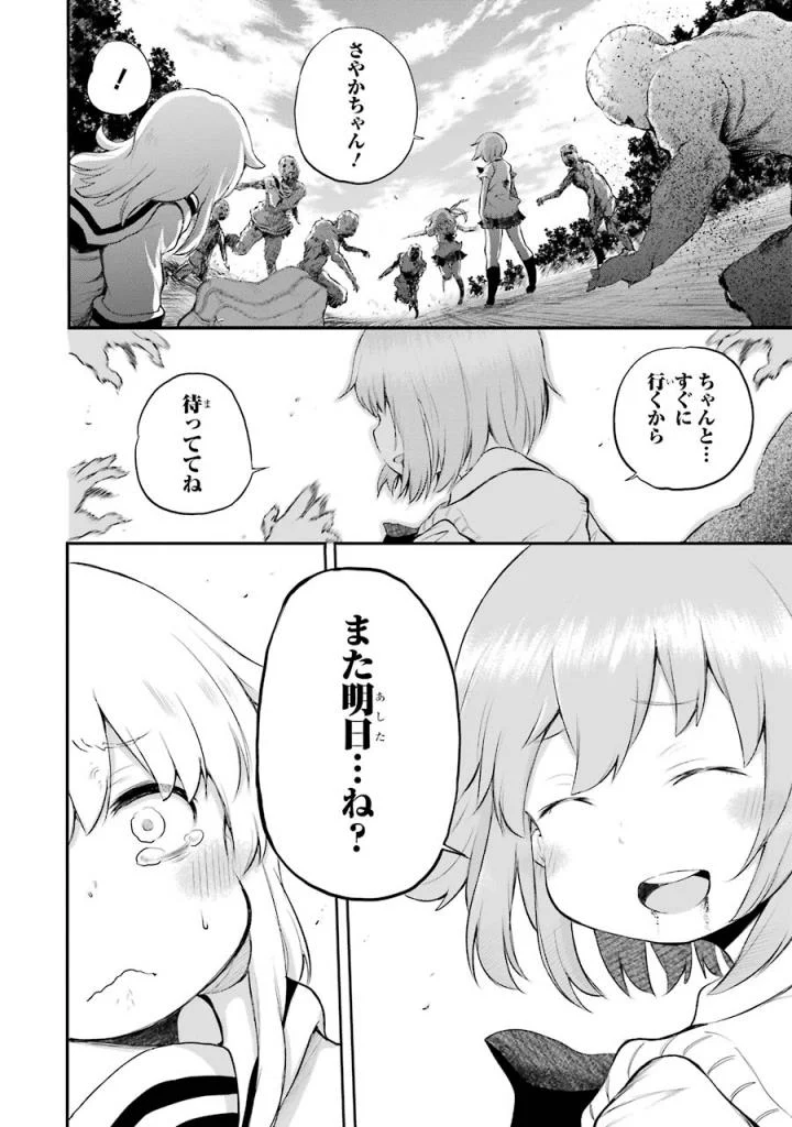 はっぴぃヱンド。 - 第3話 - Page 39