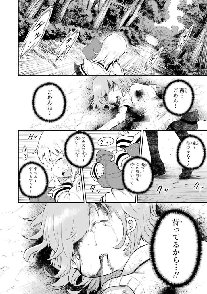 はっぴぃヱンド。 - 第3話 - Page 41