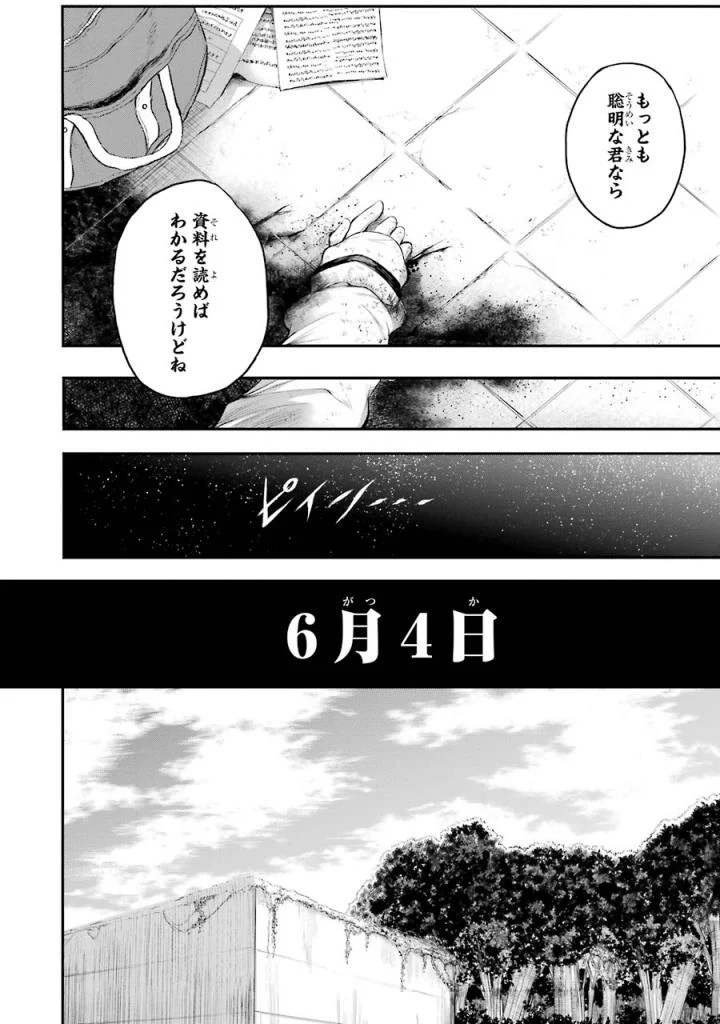 はっぴぃヱンド。 - 第3話 - Page 49