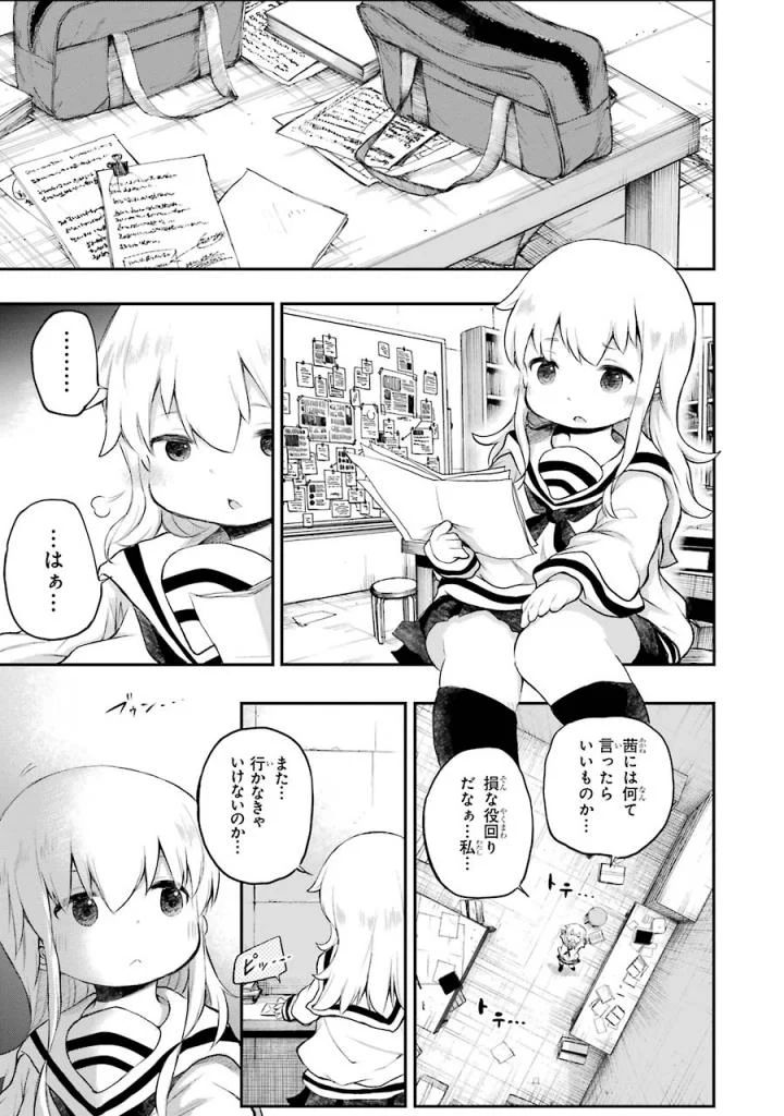 はっぴぃヱンド。 - 第3話 - Page 50