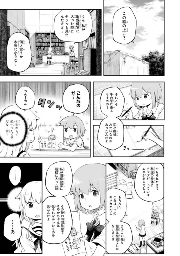 はっぴぃヱンド。 - 第3話 - Page 6