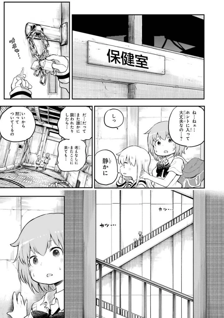 はっぴぃヱンド。 - 第3話 - Page 54