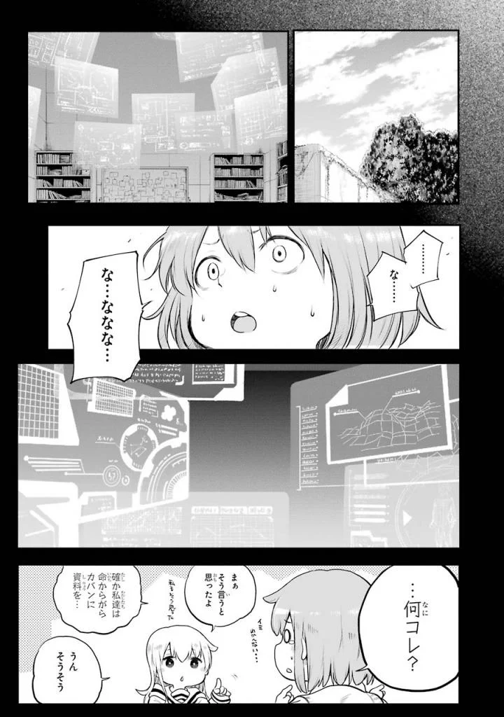 はっぴぃヱンド。 - 第3話 - Page 56