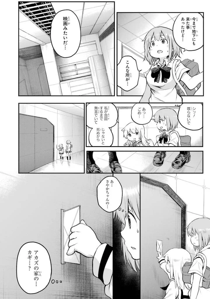 はっぴぃヱンド。 - 第3話 - Page 59