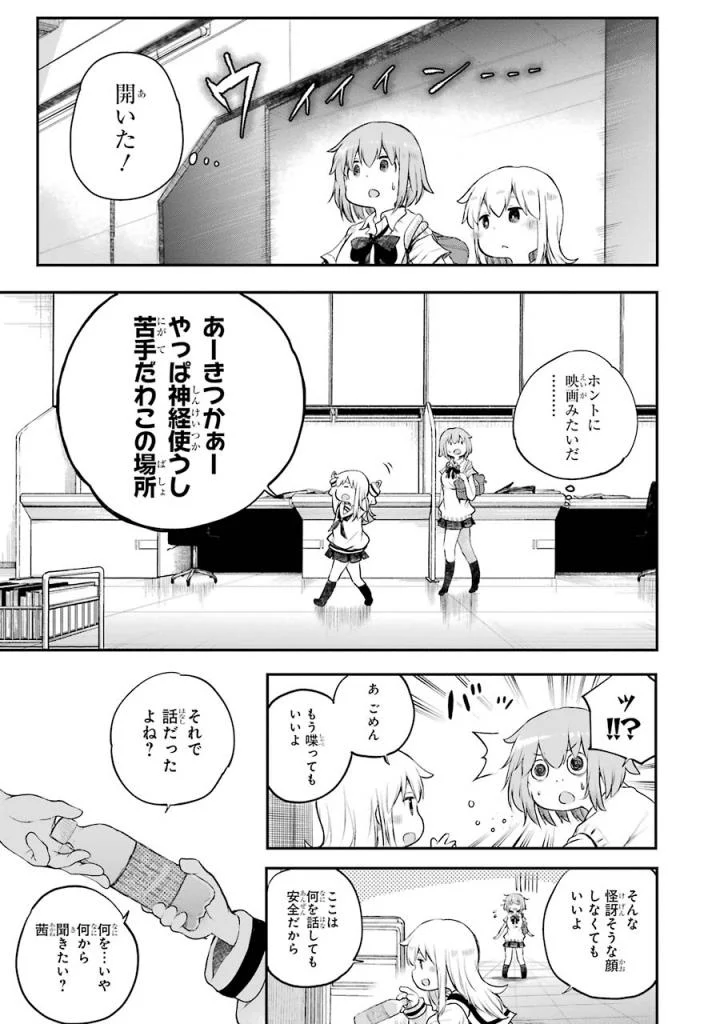 はっぴぃヱンド。 - 第3話 - Page 60