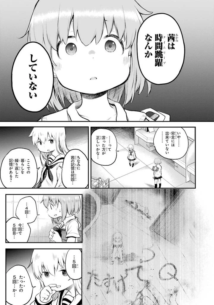 はっぴぃヱンド。 - 第3話 - Page 62