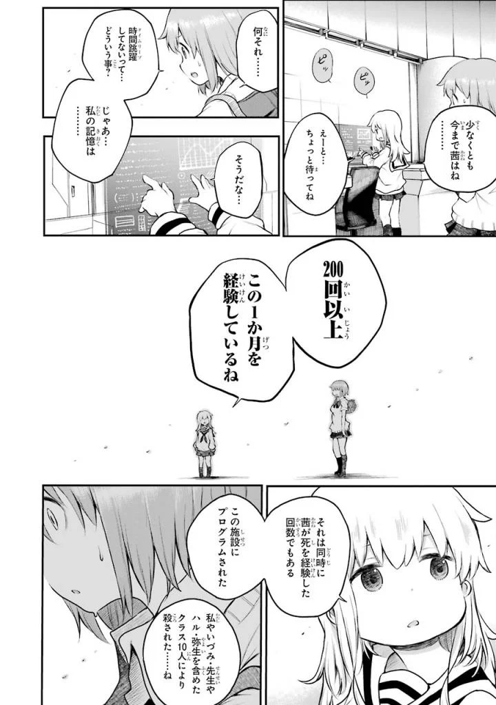 はっぴぃヱンド。 - 第3話 - Page 63