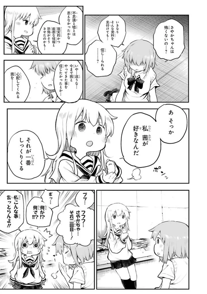 はっぴぃヱンド。 - 第3話 - Page 68