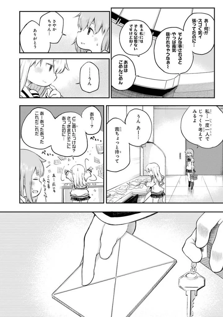 はっぴぃヱンド。 - 第3話 - Page 69