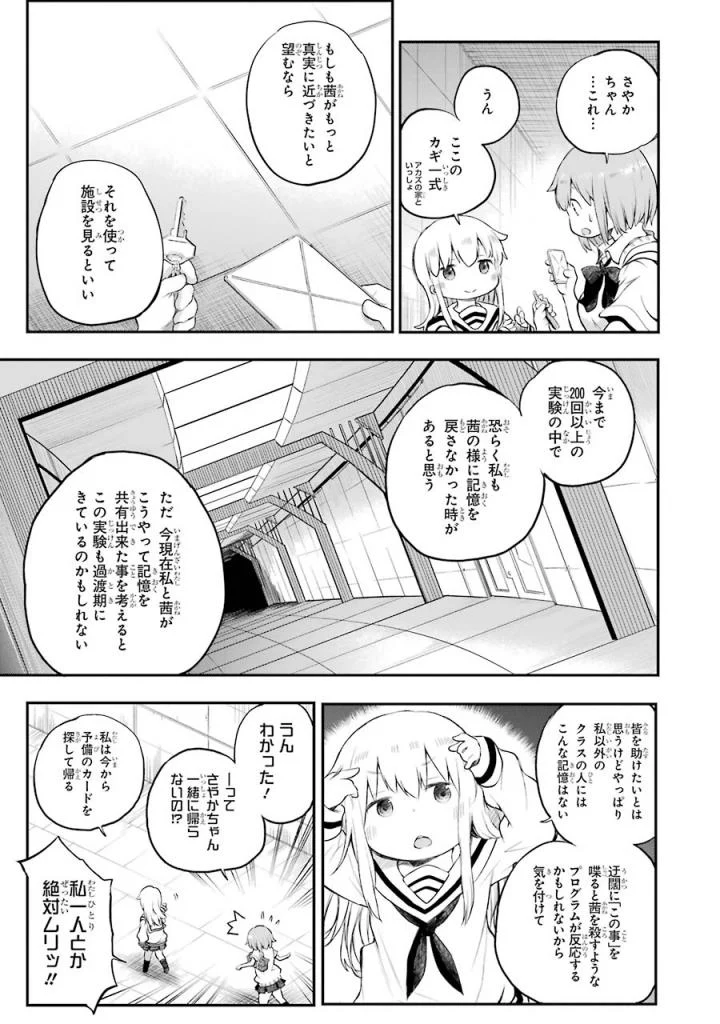 はっぴぃヱンド。 - 第3話 - Page 70