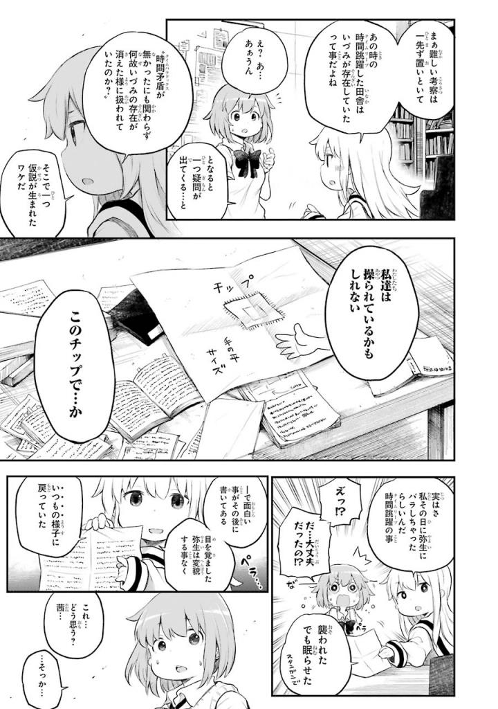 はっぴぃヱンド。 - 第3話 - Page 8