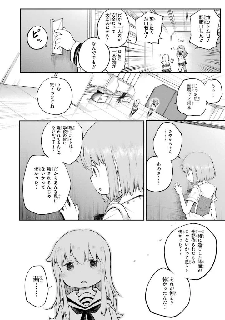 はっぴぃヱンド。 - 第3話 - Page 71