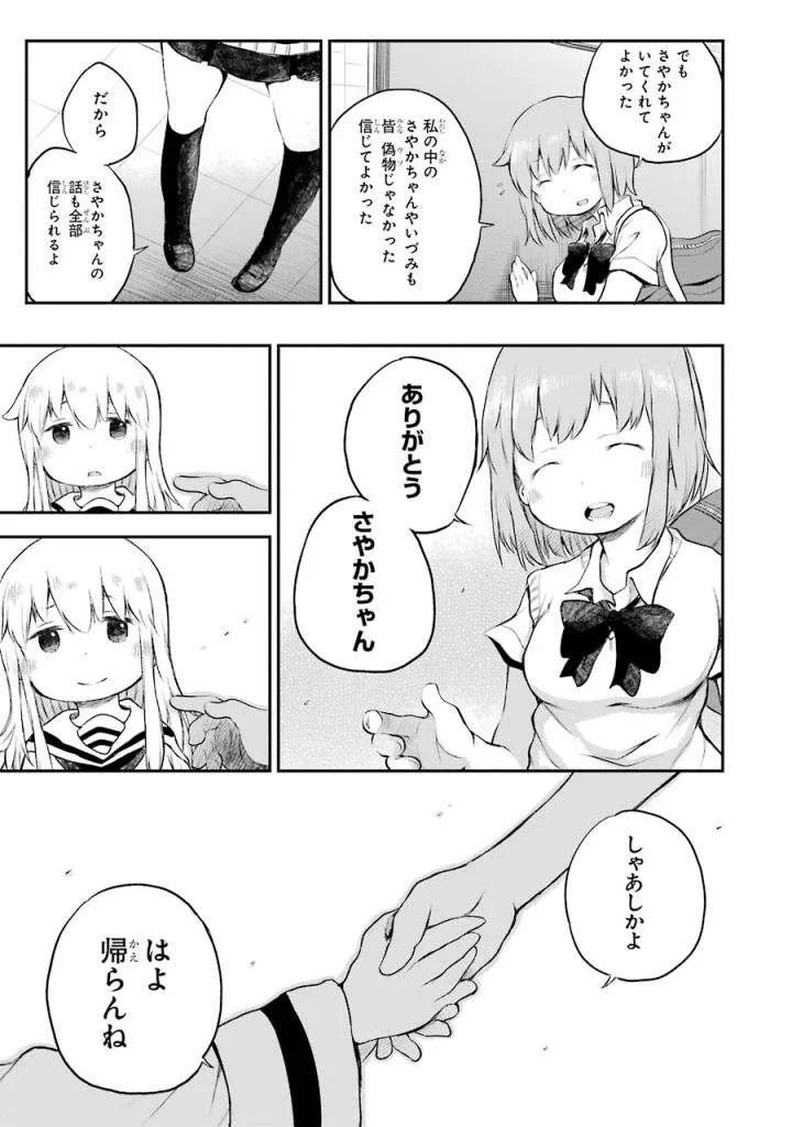 はっぴぃヱンド。 - 第3話 - Page 72