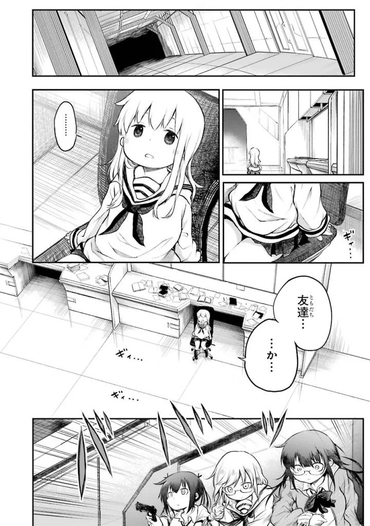 はっぴぃヱンド。 - 第3話 - Page 73