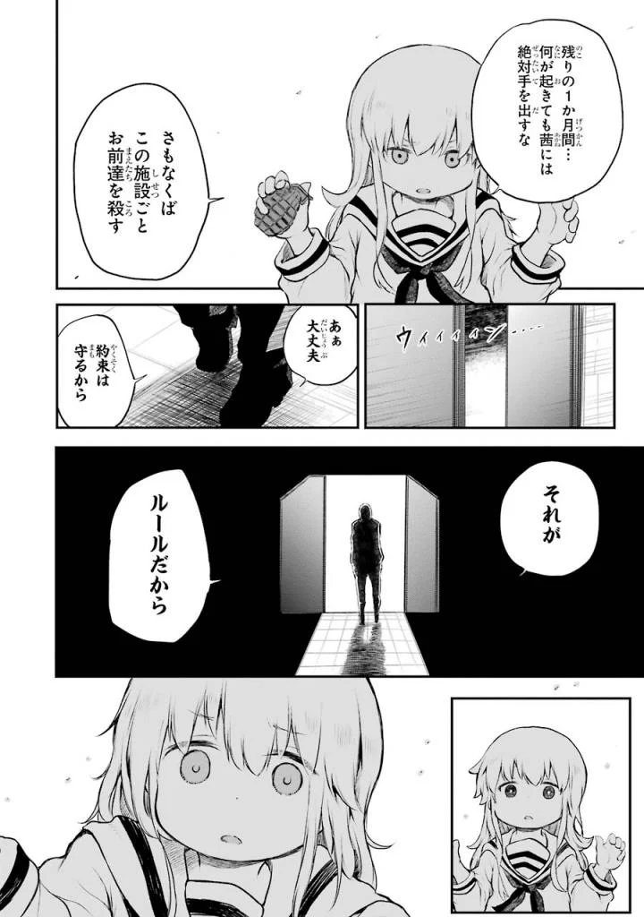 はっぴぃヱンド。 - 第3話 - Page 75