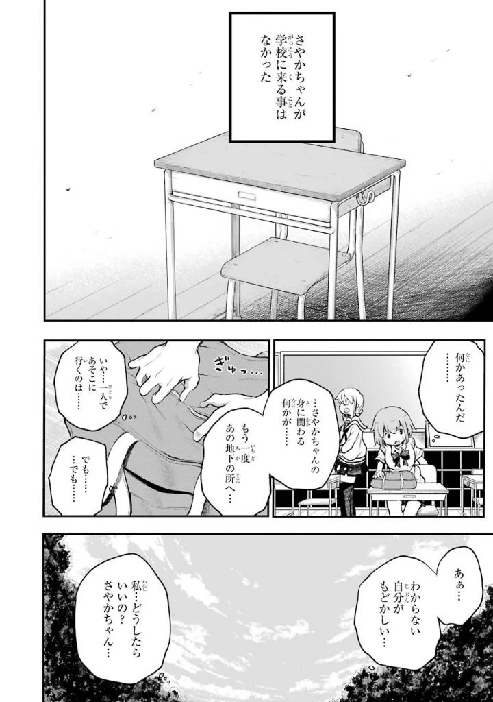 はっぴぃヱンド。 - 第3話 - Page 77