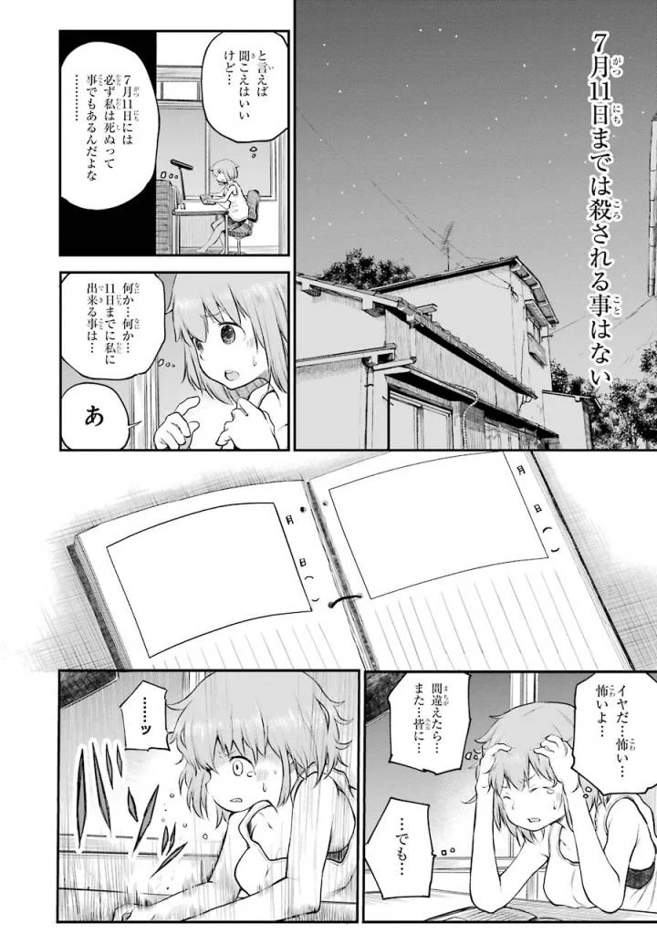 はっぴぃヱンド。 - 第3話 - Page 79