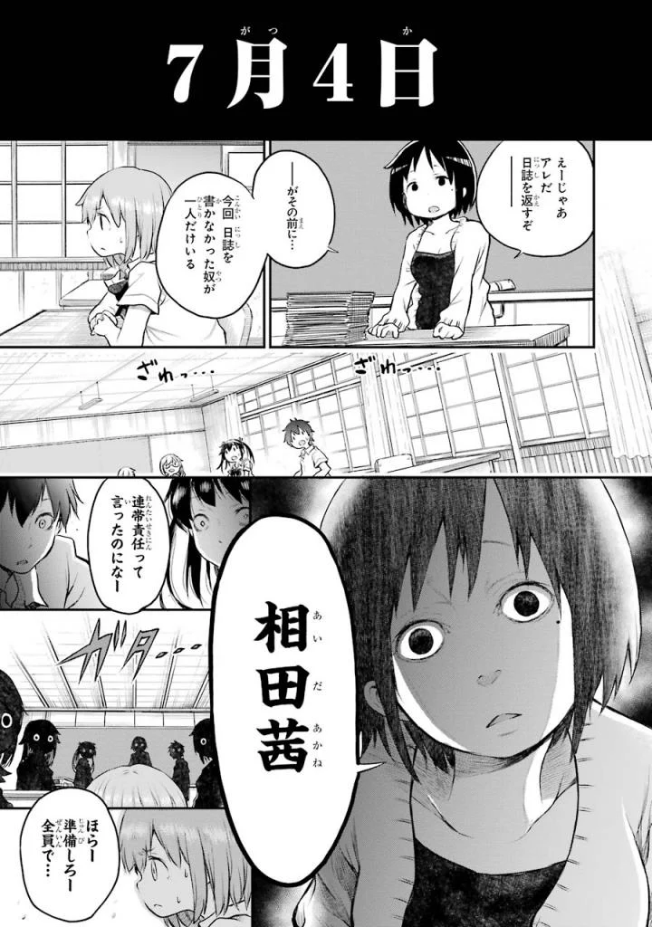 はっぴぃヱンド。 - 第3話 - Page 80