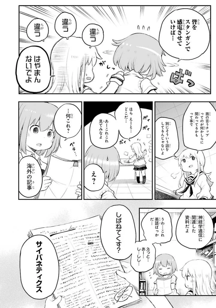 はっぴぃヱンド。 - 第3話 - Page 9