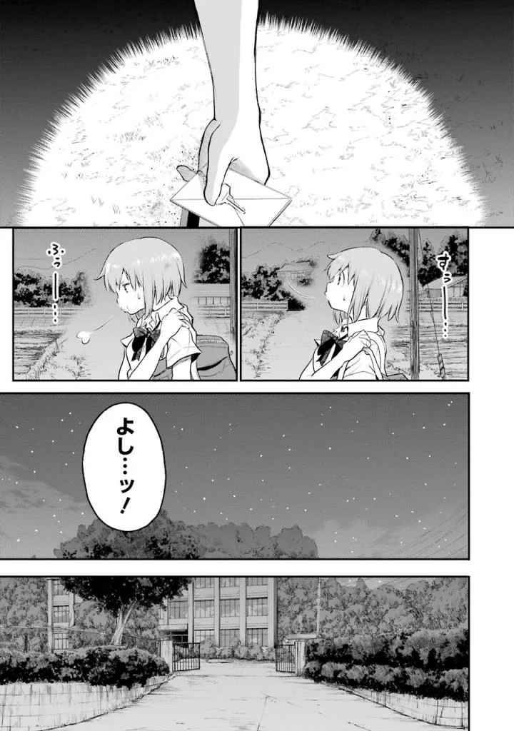 はっぴぃヱンド。 - 第3話 - Page 84