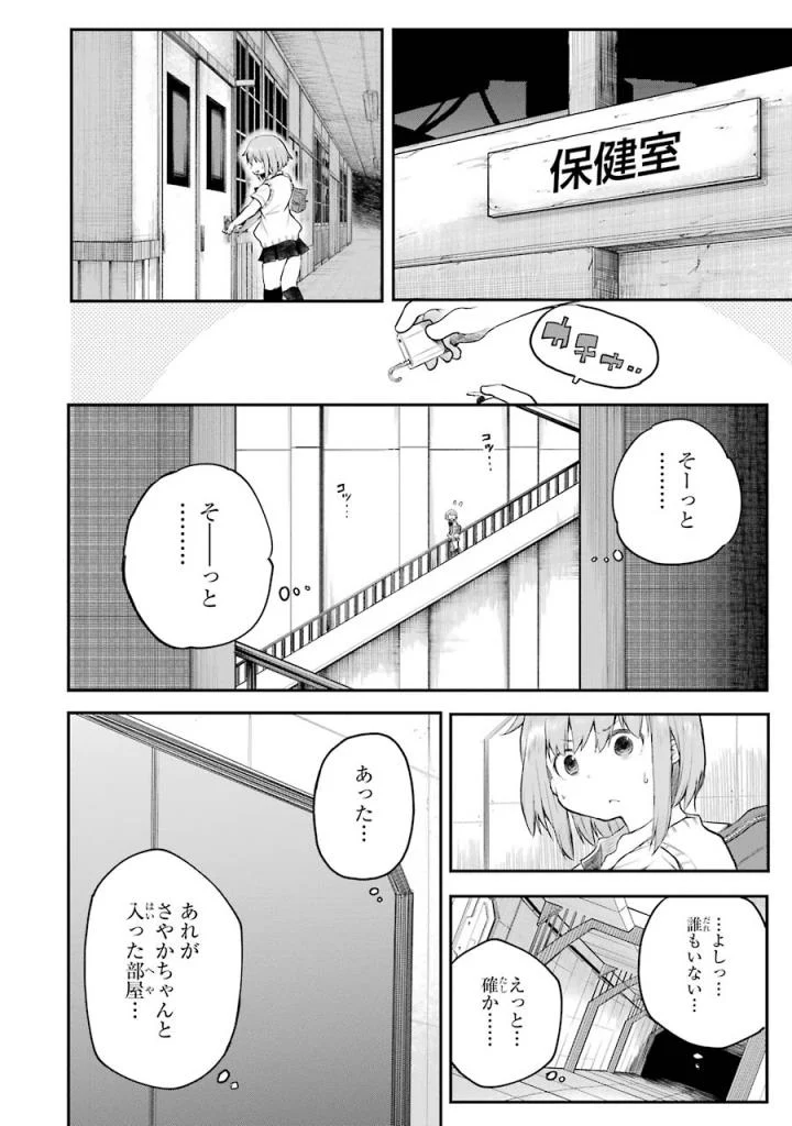 はっぴぃヱンド。 - 第3話 - Page 85