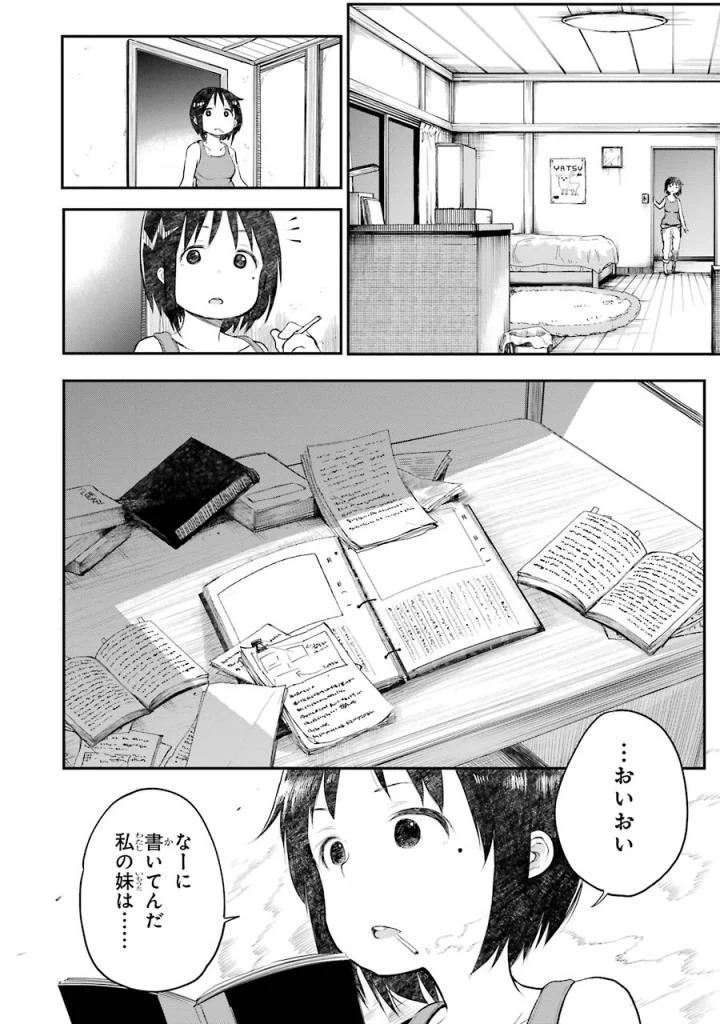 はっぴぃヱンド。 - 第3話 - Page 87