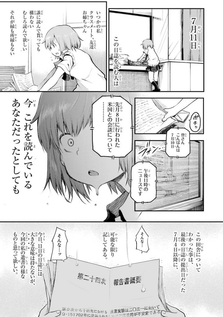 はっぴぃヱンド。 - 第3話 - Page 88