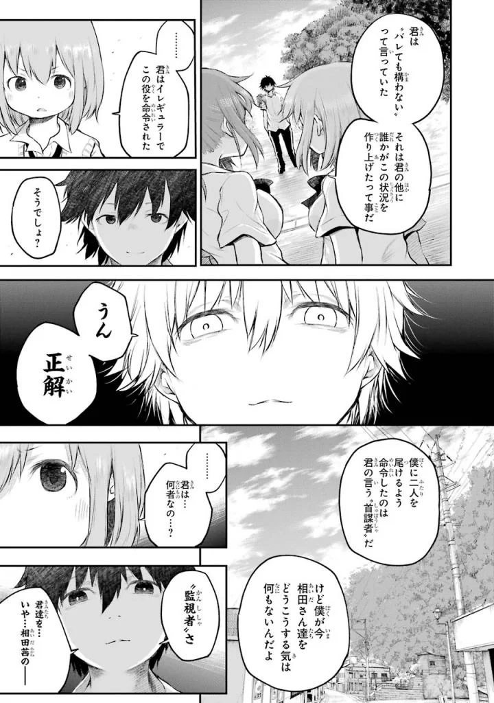 はっぴぃヱンド。 - 第4話 - Page 12