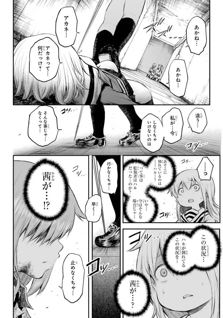 はっぴぃヱンド。 - 第4話 - Page 113