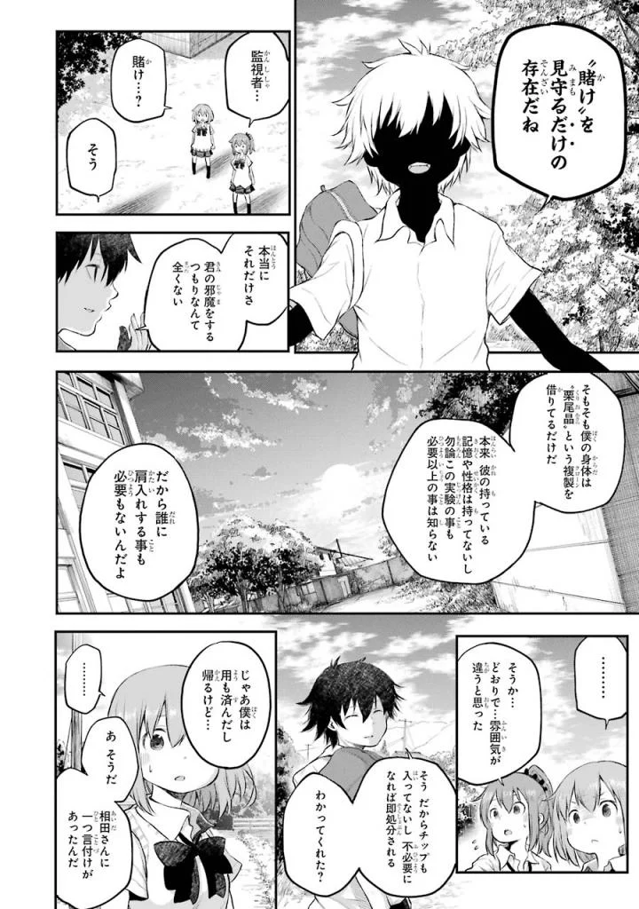 はっぴぃヱンド。 - 第4話 - Page 13