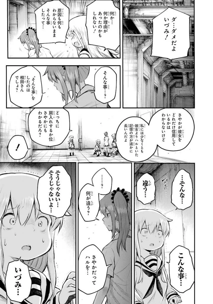 はっぴぃヱンド。 - 第4話 - Page 122