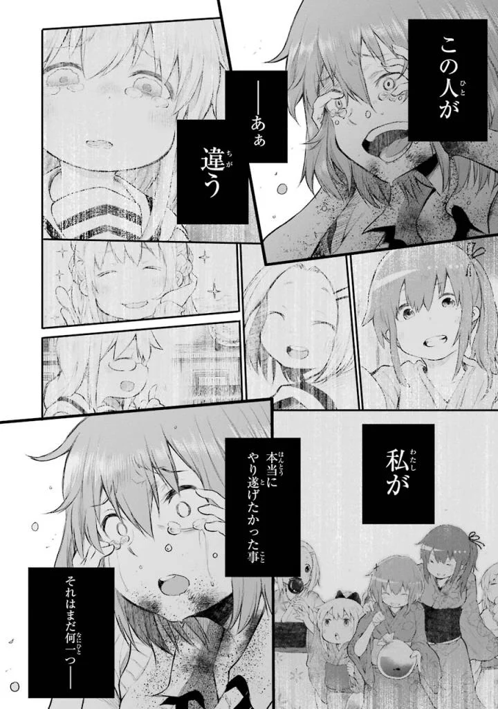 はっぴぃヱンド。 - 第4話 - Page 141