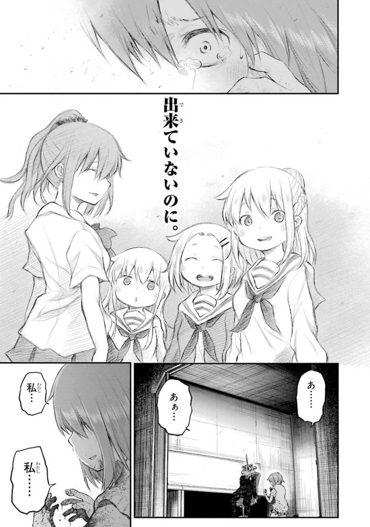 はっぴぃヱンド。 - 第4話 - Page 142