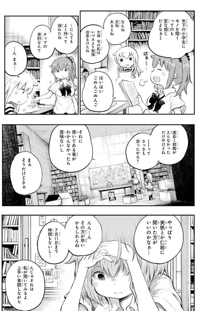 はっぴぃヱンド。 - 第4話 - Page 16