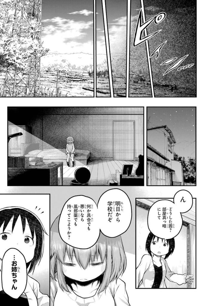 はっぴぃヱンド。 - 第4話 - Page 152