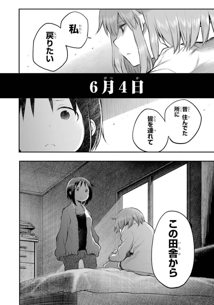 はっぴぃヱンド。 - 第4話 - Page 153