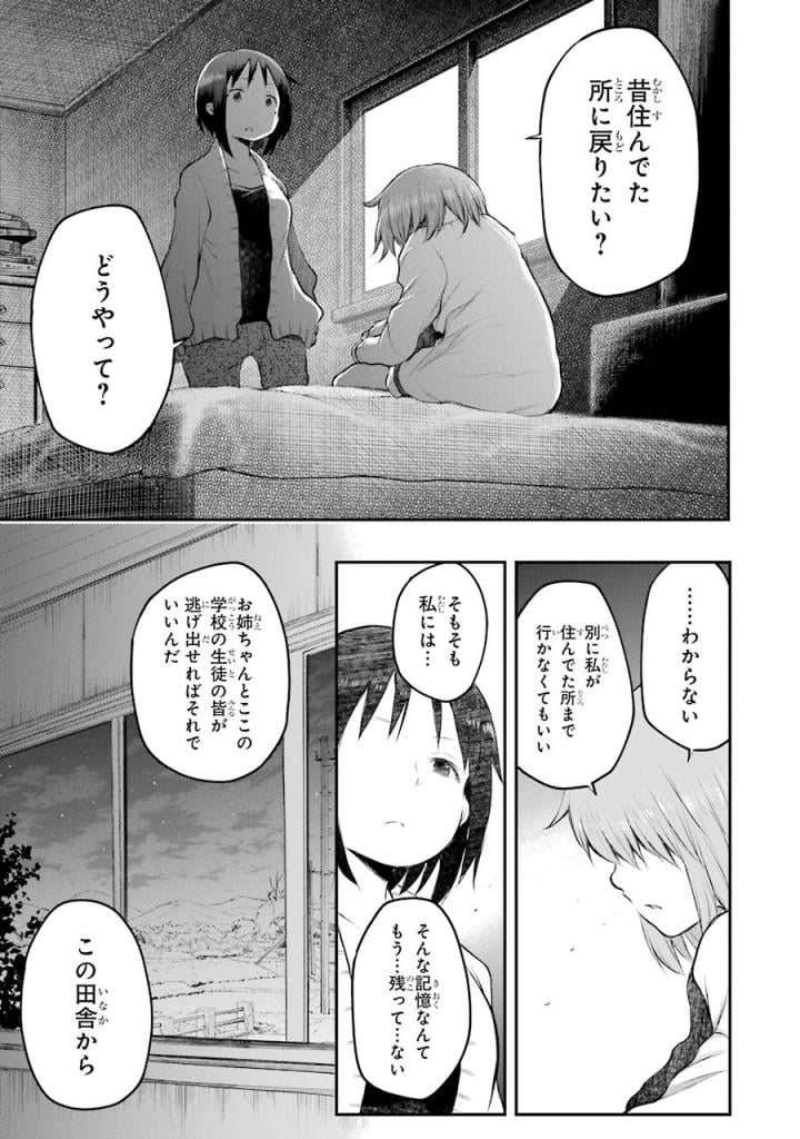 はっぴぃヱンド。 - 第4話 - Page 156