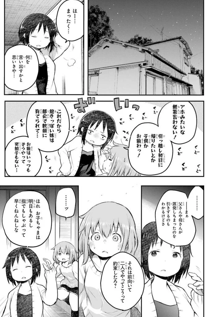 はっぴぃヱンド。 - 第4話 - Page 158