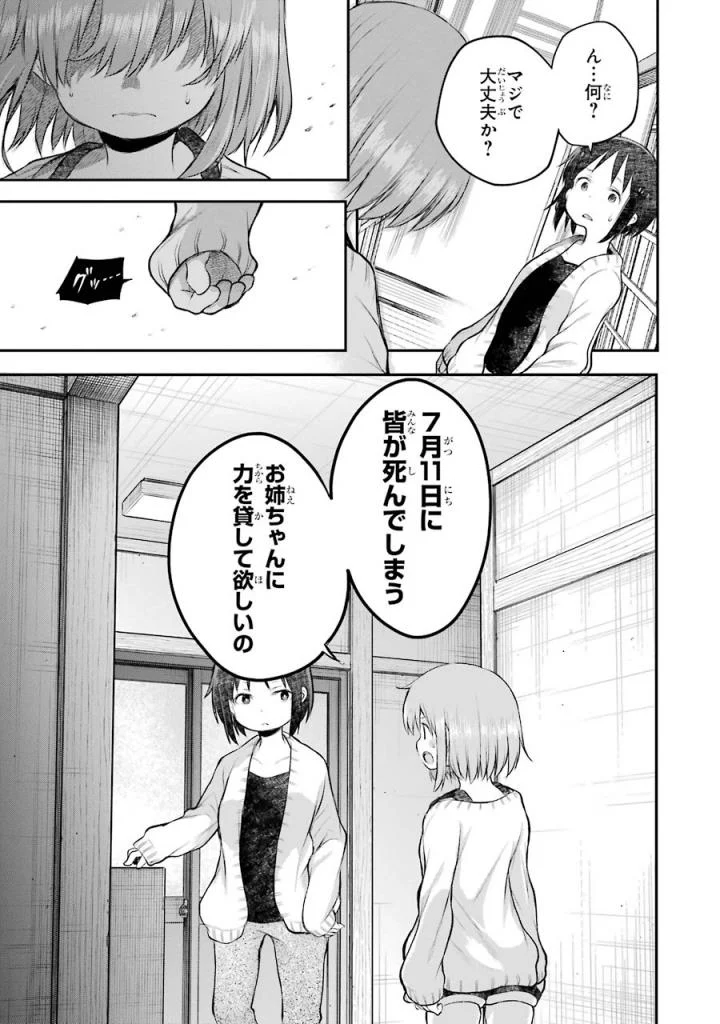 はっぴぃヱンド。 - 第4話 - Page 160