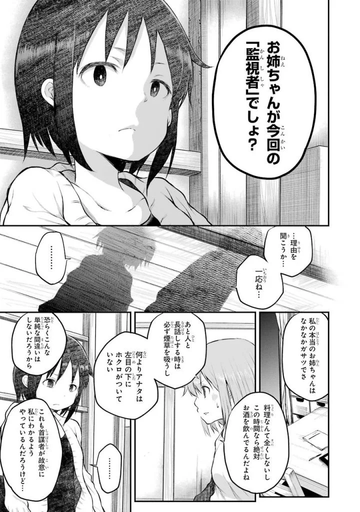 はっぴぃヱンド。 - 第4話 - Page 162