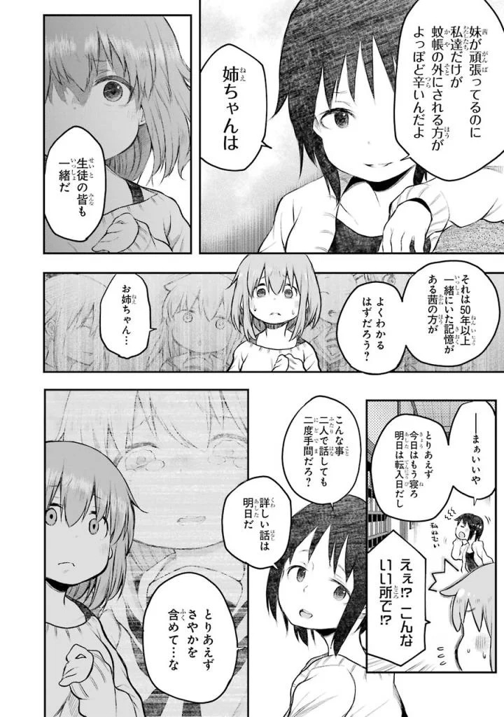 はっぴぃヱンド。 - 第4話 - Page 165