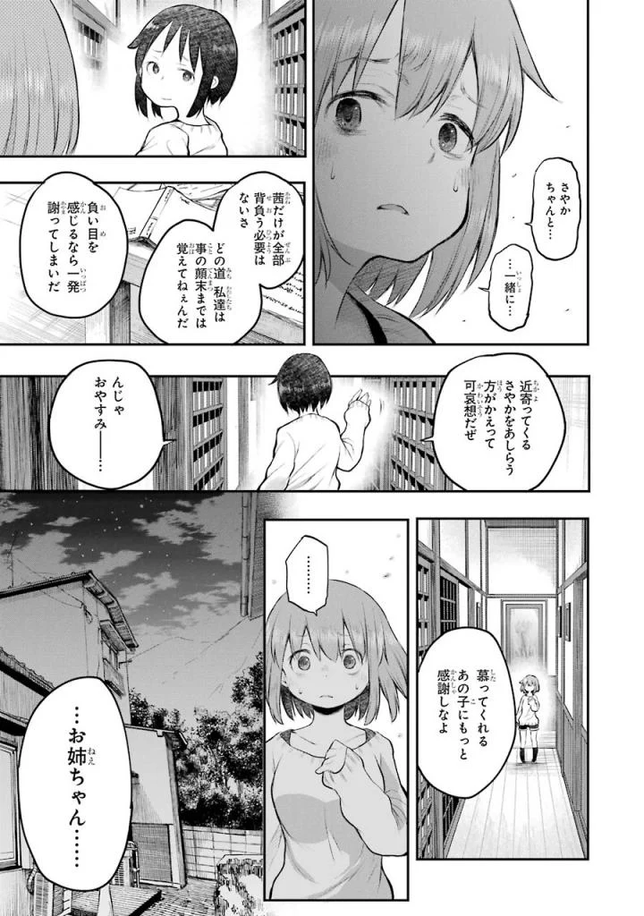 はっぴぃヱンド。 - 第4話 - Page 166