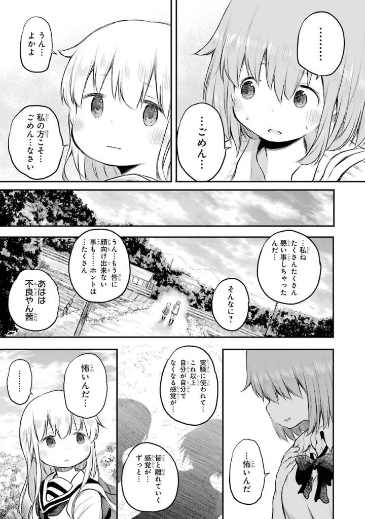 はっぴぃヱンド。 - 第4話 - Page 170