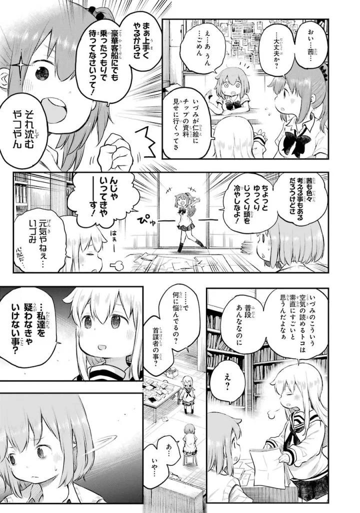 はっぴぃヱンド。 - 第4話 - Page 18