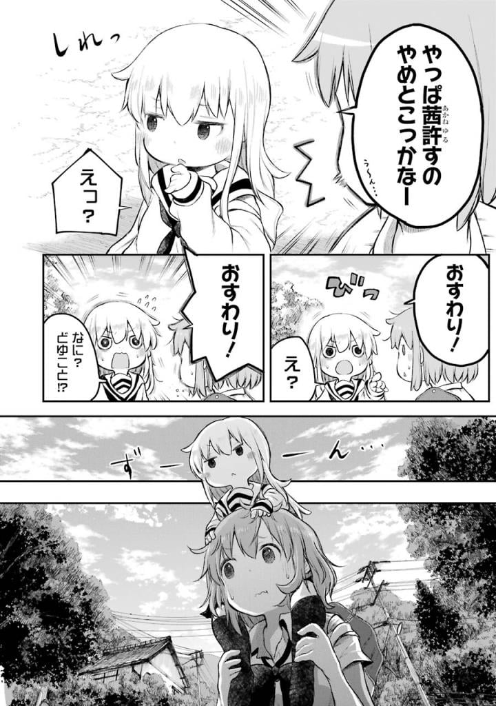 はっぴぃヱンド。 - 第4話 - Page 171