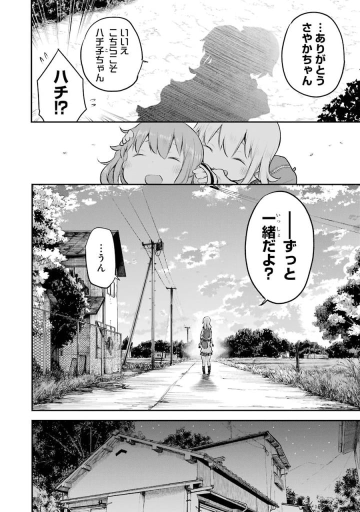 はっぴぃヱンド。 - 第4話 - Page 173