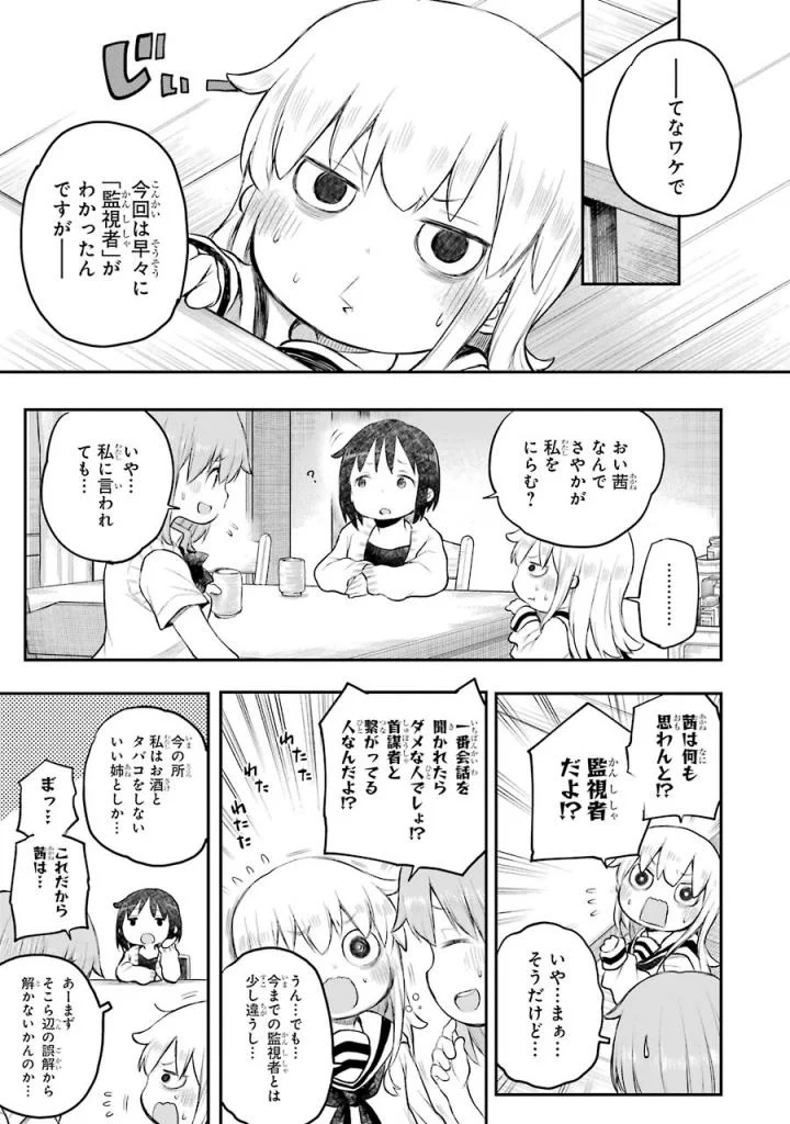 はっぴぃヱンド。 - 第4話 - Page 174