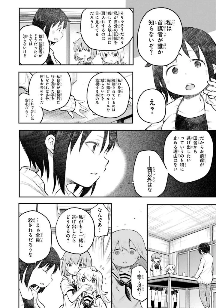 はっぴぃヱンド。 - 第4話 - Page 175